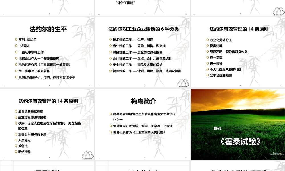 《如何成为出色的经理》--6课时