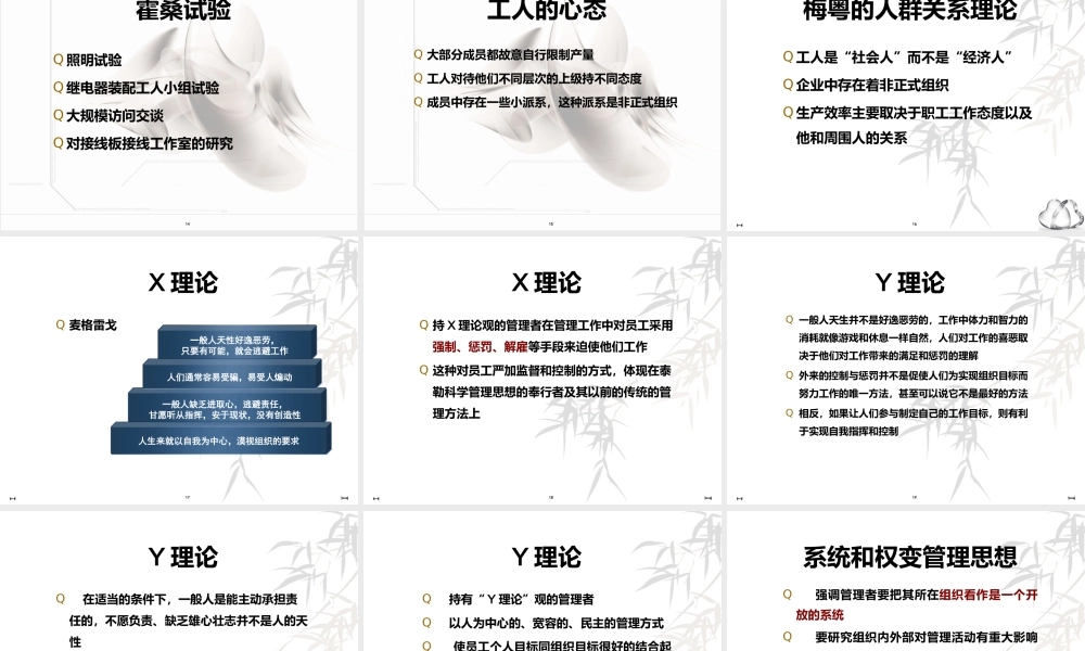 《如何成为出色的经理》--6课时