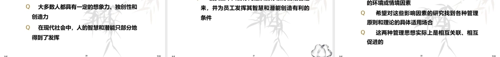 《如何成为出色的经理》--6课时