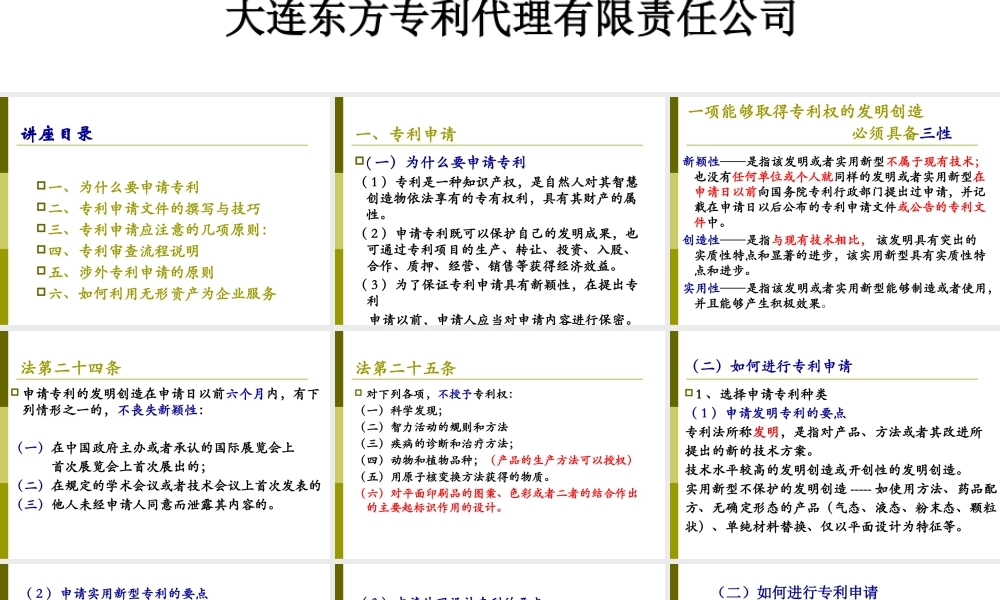 专利申请与专利审查流程概述