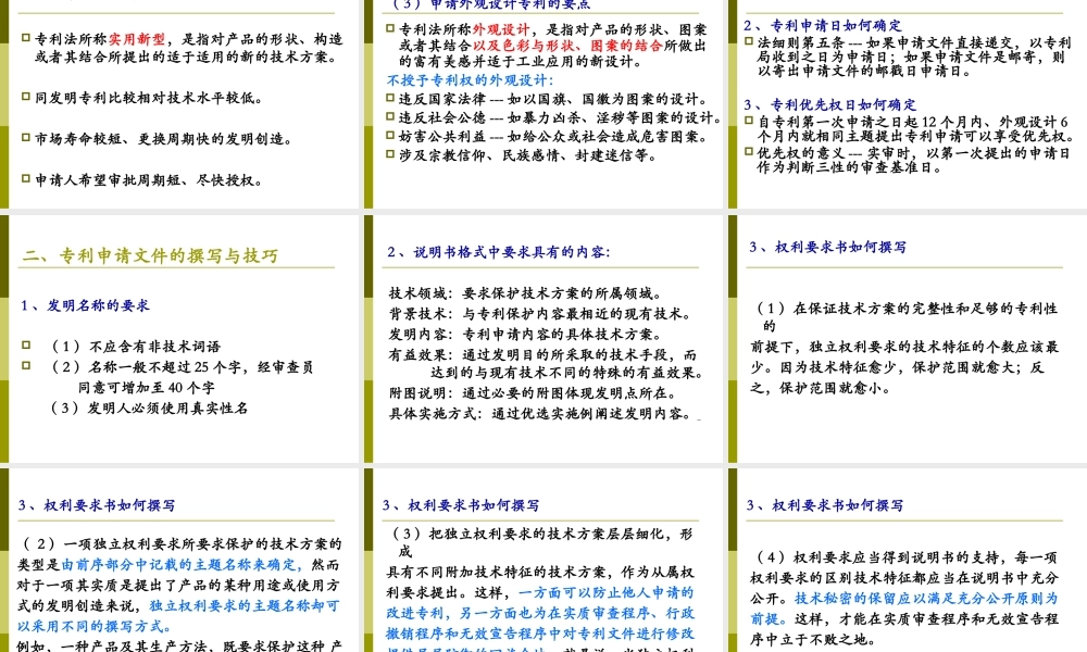 专利申请与专利审查流程概述
