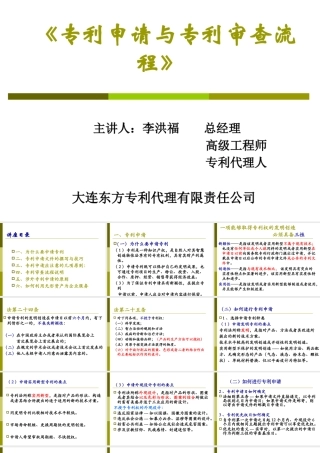 专利申请与专利审查流程概述