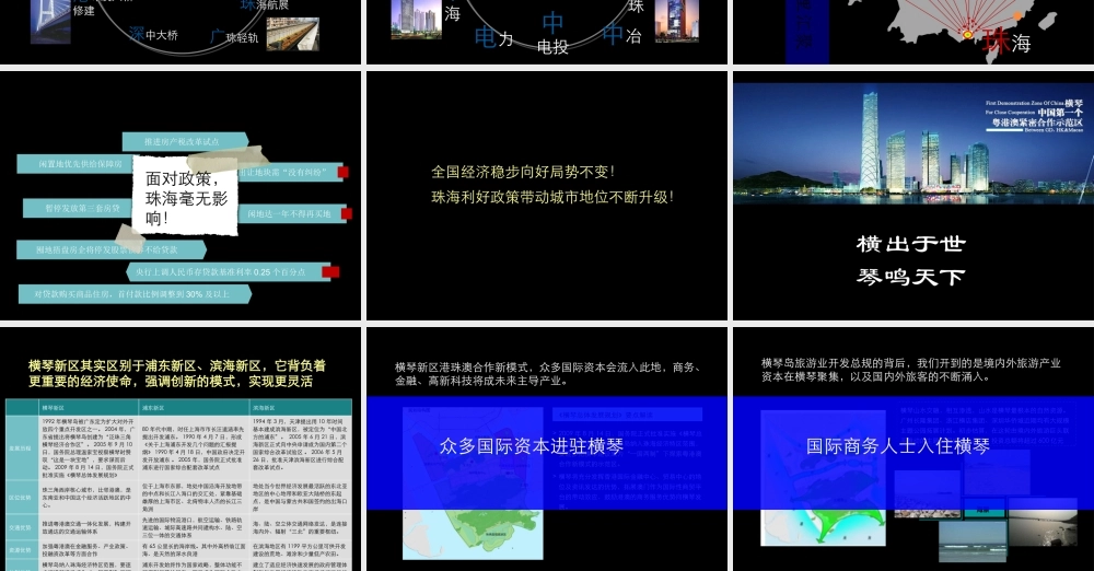 XXXX年华融置业横琴项目定位汇报