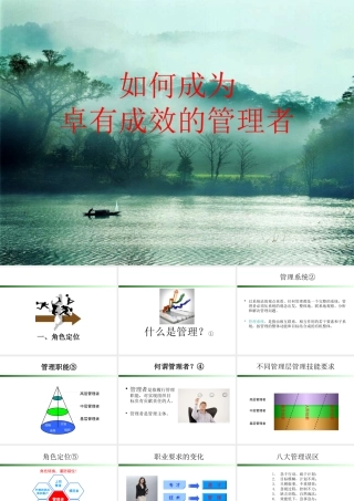 《如何成为卓有成效的管理者》