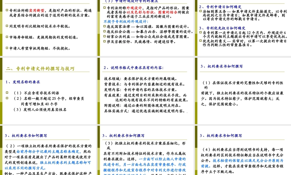 专利申请与专利审查流程讲义