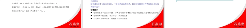 XXXX年华润万家员工团队精神培训方案