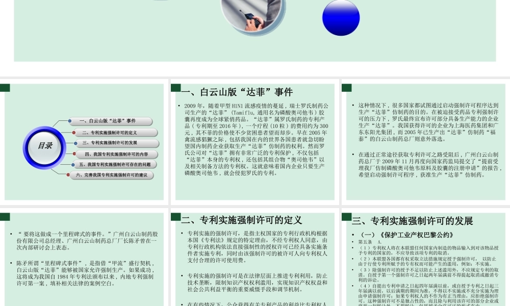 专利实施的强制许可制度