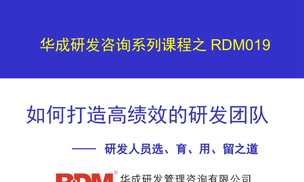 《如何打造高效的研发团队》