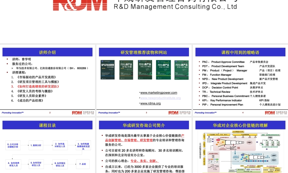 《如何打造高效的研发团队》
