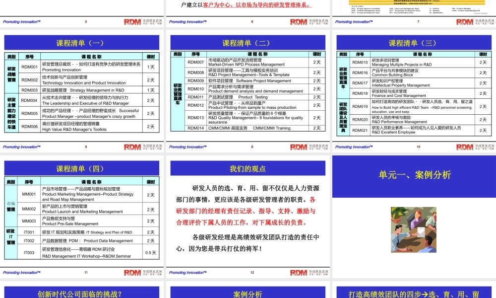 《如何打造高效的研发团队》