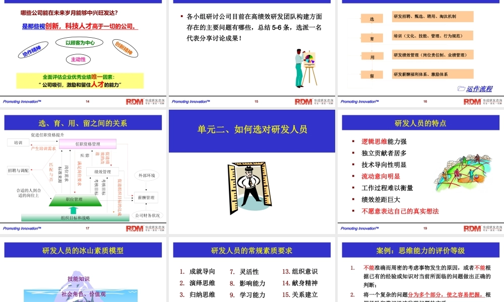 《如何打造高效的研发团队》