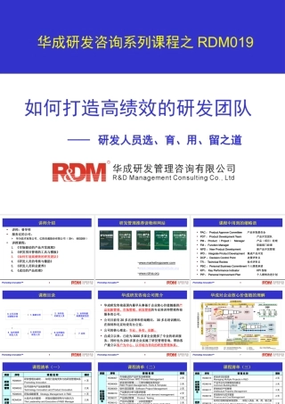 《如何打造高效的研发团队》