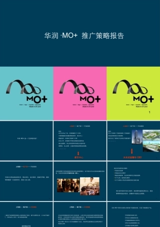 XXXX年华润武汉华润MO推广策略报