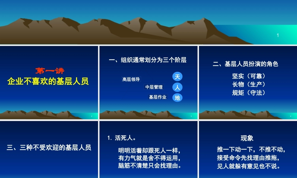 《如何打造坚实的基层团队》