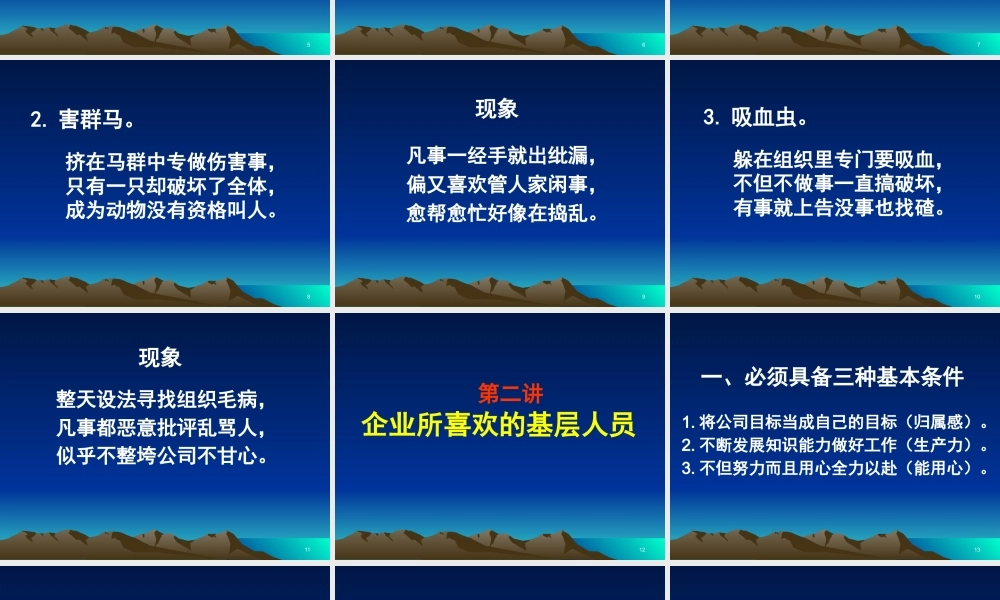 《如何打造坚实的基层团队》