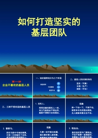 《如何打造坚实的基层团队》