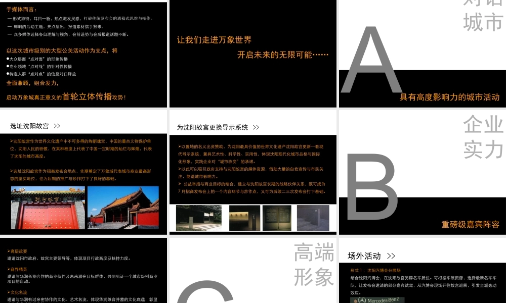 XXXX年华润中心万象城招商发布会策划方案