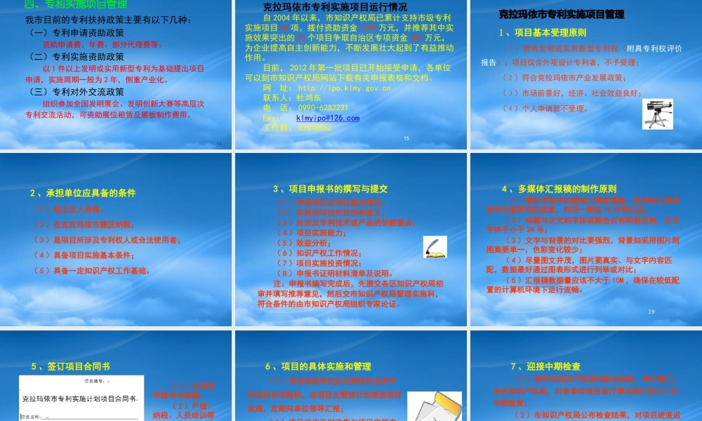 专利实施项目管理及企业专利管理体系建设方案