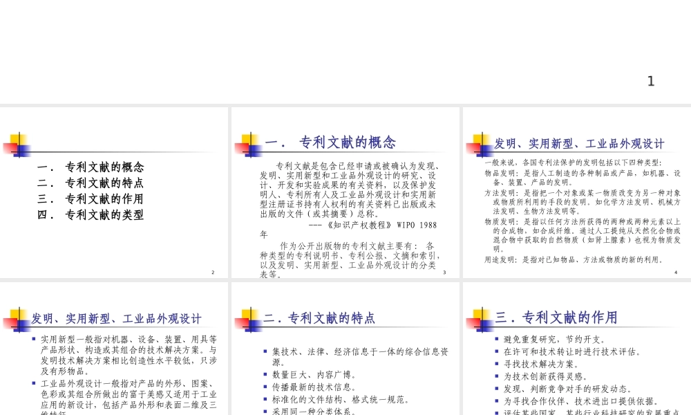 专利文献基础知识