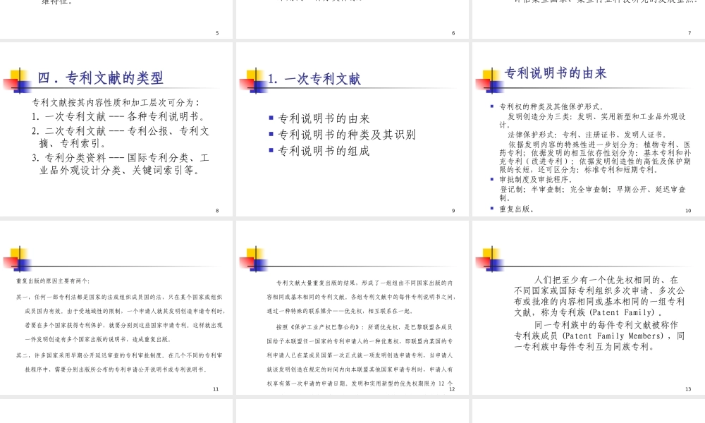 专利文献基础知识
