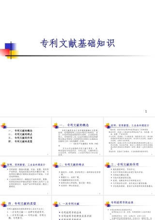 专利文献基础知识