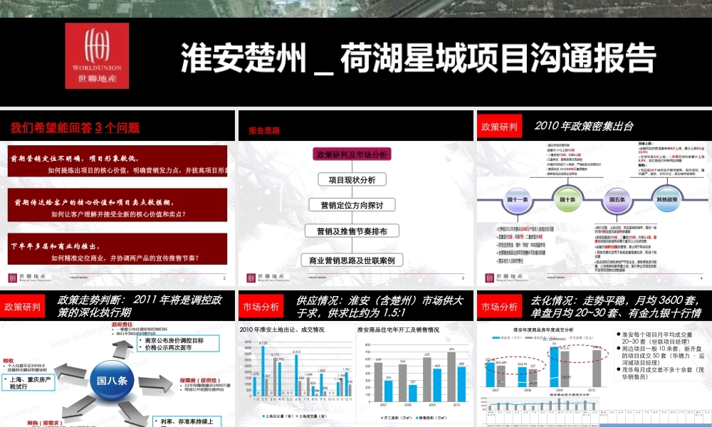 XXXX年淮安楚州_荷湖星城项目