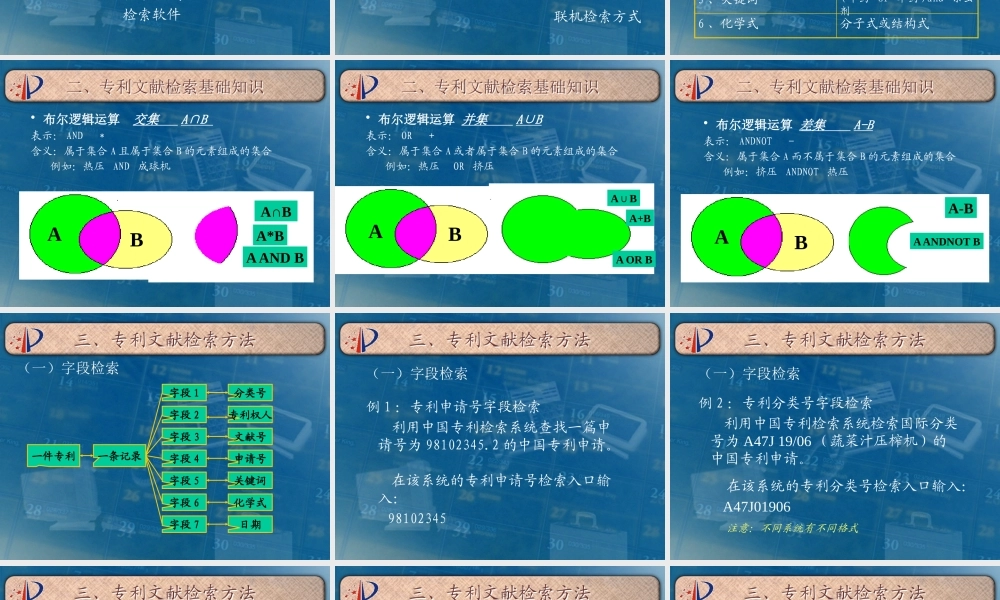 专利文献检索方法
