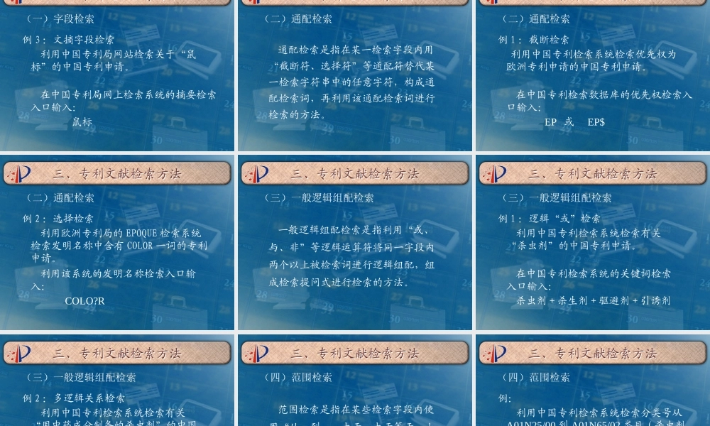 专利文献检索方法