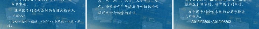专利文献检索方法
