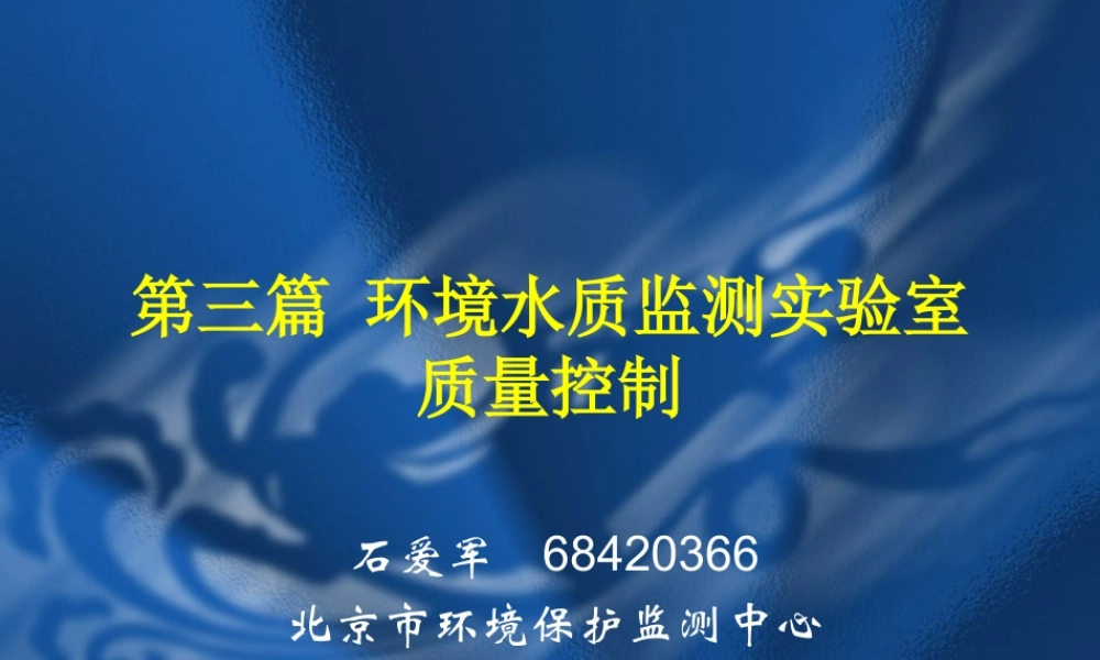 XXXX年环境污染治理设施培训在线自动监测第4章培训内容