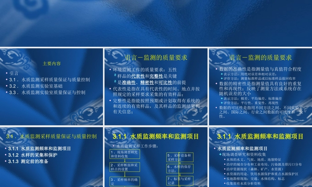 XXXX年环境污染治理设施培训在线自动监测第4章培训内容