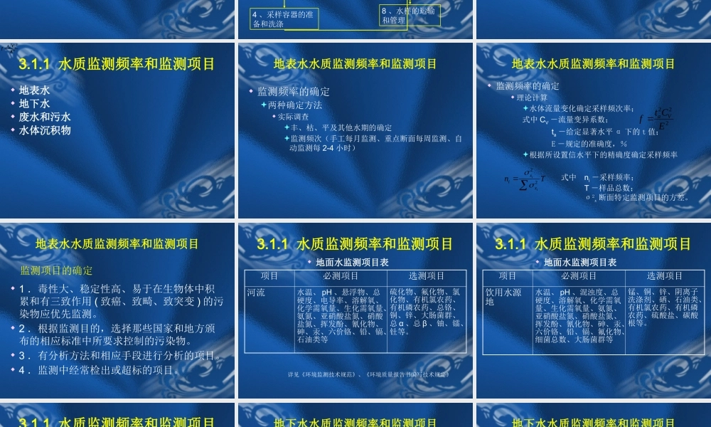 XXXX年环境污染治理设施培训在线自动监测第4章培训内容