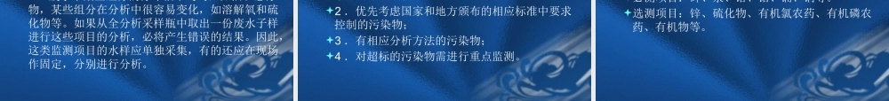 XXXX年环境污染治理设施培训在线自动监测第4章培训内容