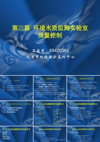 XXXX年环境污染治理设施培训在线自动监测第4章培训内容