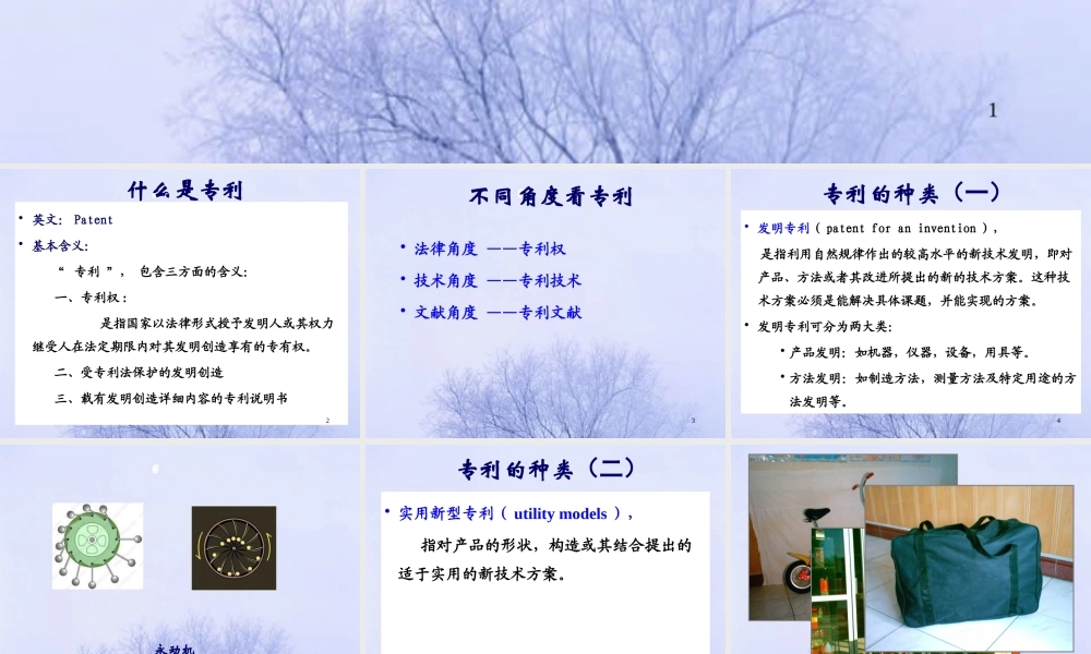 专利文献全面检索