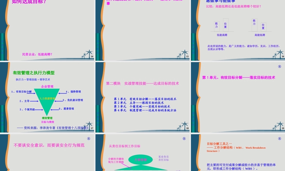 《如何打造金牌团队执行力》-顺德+番禺-演讲稿－纯金版(ppt 106页)