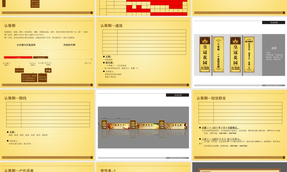 XXXX年皇冠花园推广方案-正