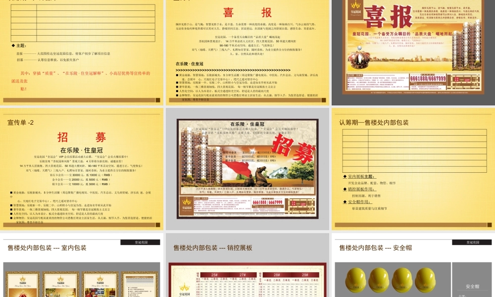 XXXX年皇冠花园推广方案-正