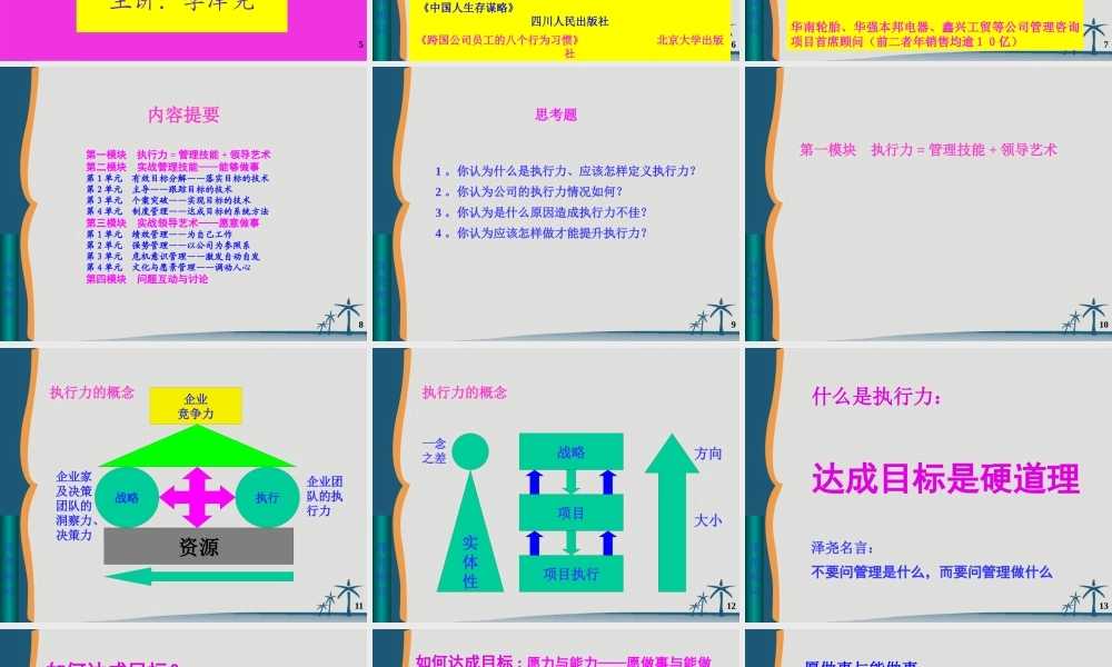 《如何打造金牌团队执行力》-顺德+番禺-演讲稿－纯金版