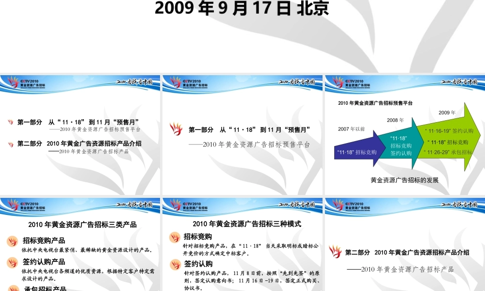 XXXX年黄金资源广告招标产品介绍