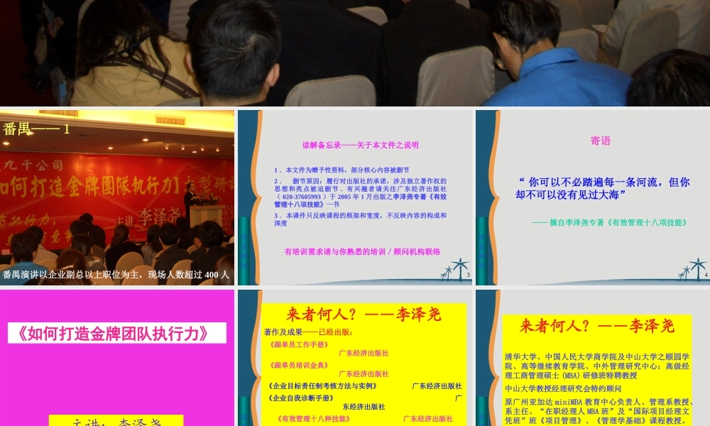 《如何打造金牌团队执行力》-顺德番禺-演讲稿-纯金版