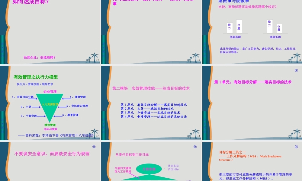 《如何打造金牌团队执行力》-顺德番禺-演讲稿-纯金版