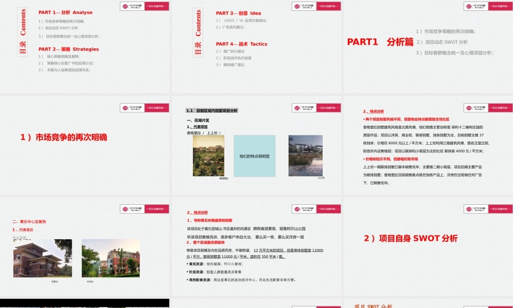 XXXX年黄石东方威尼斯项目策划推广方案