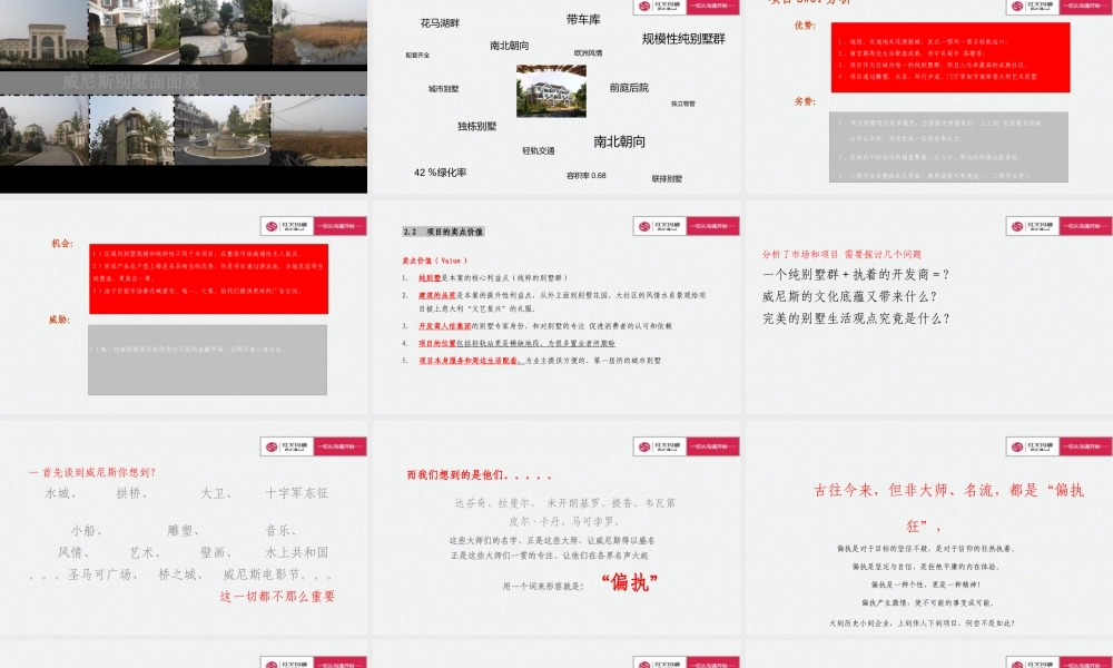XXXX年黄石东方威尼斯项目策划推广方案