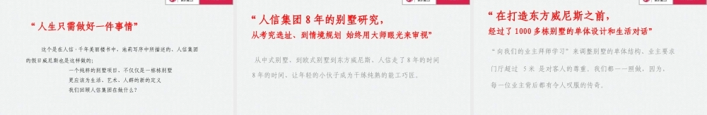 XXXX年黄石东方威尼斯项目策划推广方案