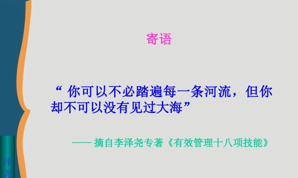 《如何打造金牌团队执行力》-顺德番禺-演讲稿-钻石版