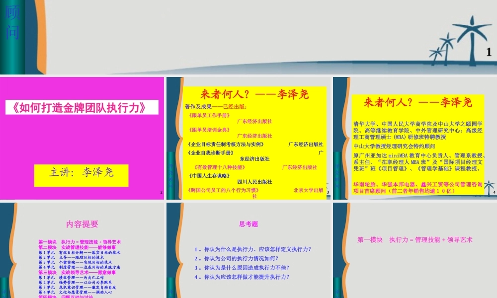 《如何打造金牌团队执行力》-顺德番禺-演讲稿-钻石版