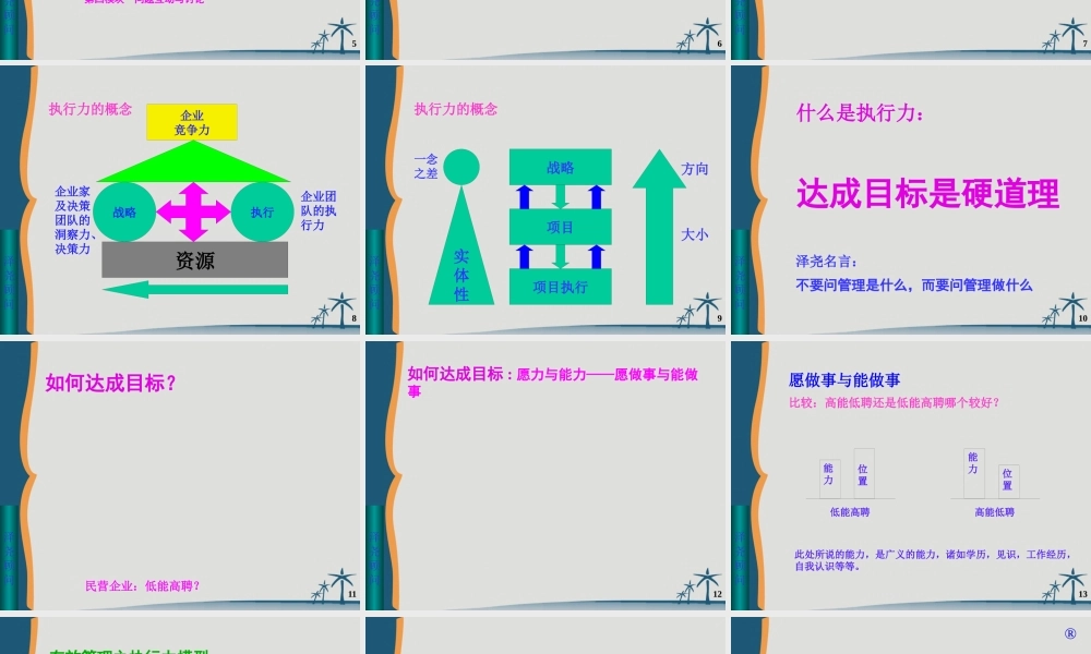 《如何打造金牌团队执行力》-顺德番禺-演讲稿-钻石版