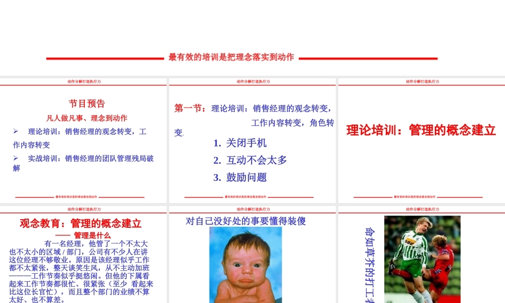 《如何打造销售执行力》