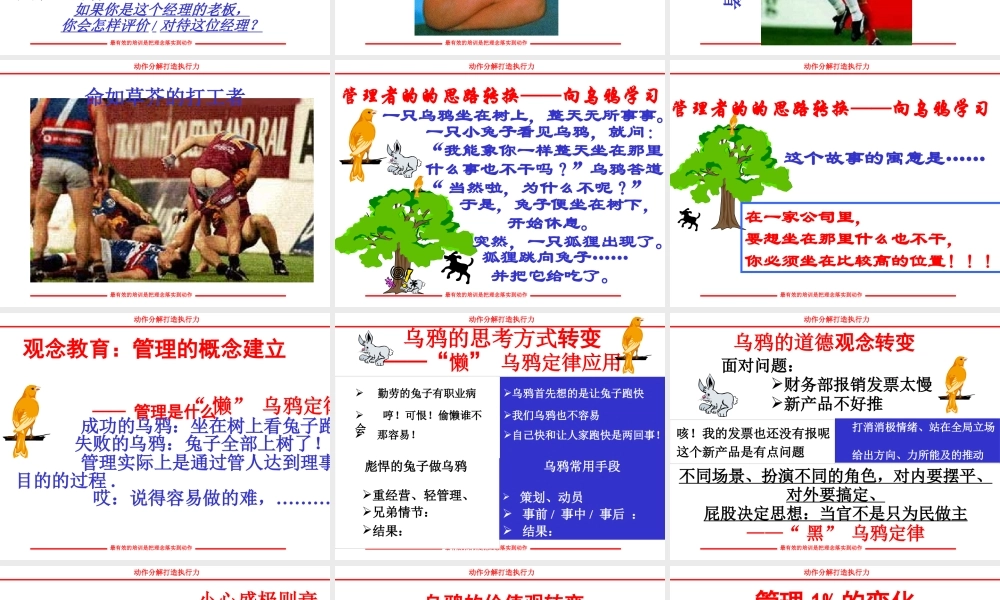 《如何打造销售执行力》